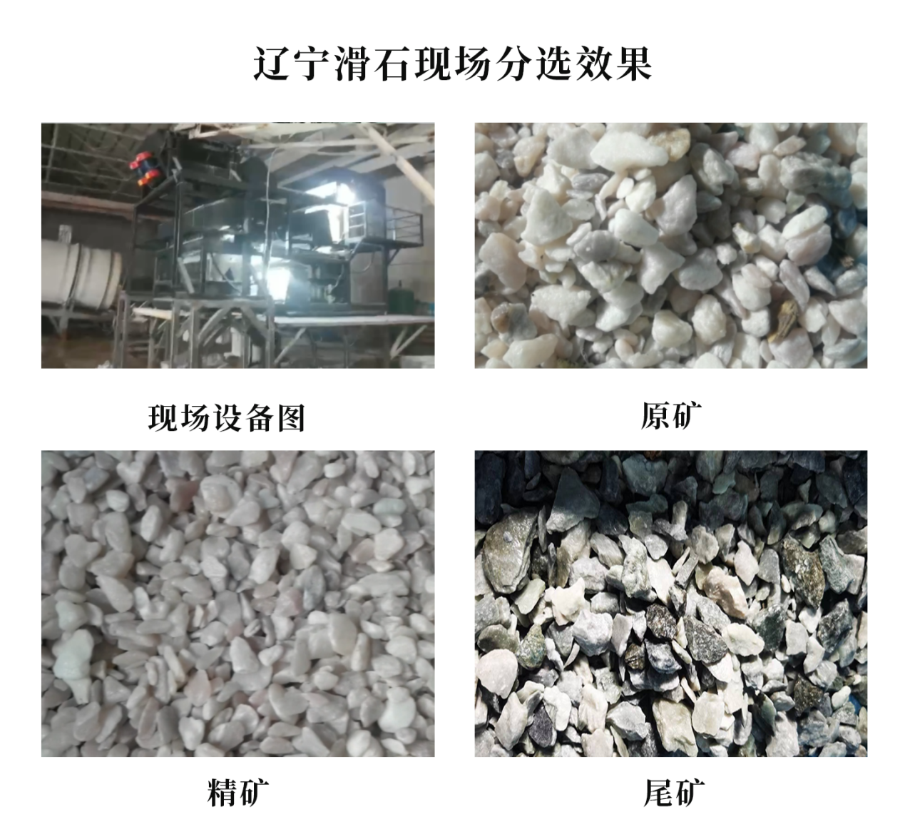 滑石现场