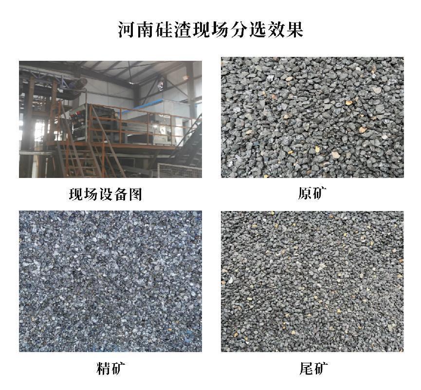 硅渣现场